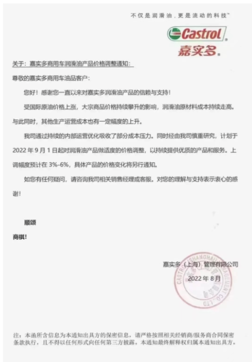 　近日，嘉實(shí)多發(fā)布商用車潤滑油產(chǎn)品價(jià)格上調(diào)整通知