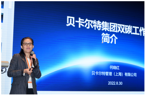 貝卡爾特集團北亞區(qū)戰(zhàn)略業(yè)務發(fā)展副總裁何曉紅，介紹了貝卡爾特在全球范圍內(nèi)實施的“YOU KNOW WATT”節(jié)能減排、低碳未來的項目。