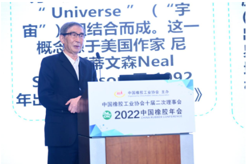 　青島科技大學客座教授范仁德，發(fā)表題為“工業(yè)元宇宙與橡膠工業(yè)智能制造”的演講。