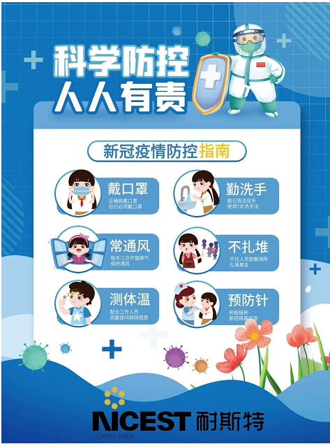 他強(qiáng)調(diào)，疫情防控關(guān)系經(jīng)濟(jì)社會(huì)發(fā)展大局，是艱巨重大的政治任務(wù)、底線任務(wù)，公司上下要以高度的責(zé)任感、政治感、使命感、緊迫感，全力以赴、不講條件抓好疫情防控，壓緊壓實(shí)責(zé)任，凝聚群防群控合力，筑牢公司疫情防控屏障。