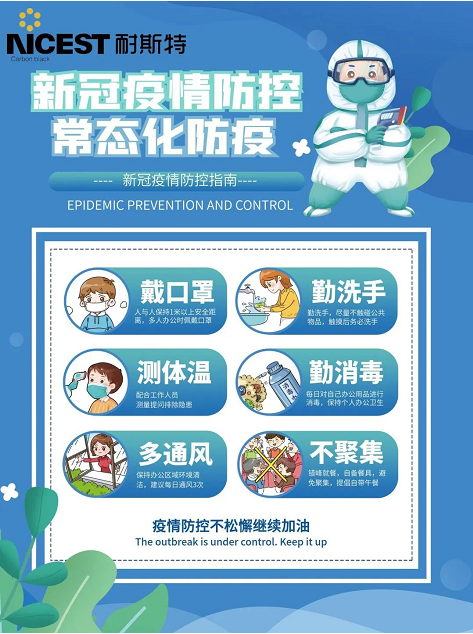 下一步，耐斯特炭黑公司將嚴(yán)格貫徹落實(shí)上級(jí)政府和集團(tuán)公司有關(guān)疫情防控的要求，切實(shí)提高政治站位，扛起政治擔(dān)當(dāng)，堅(jiān)決做到機(jī)制不變、力度不減，以更嚴(yán)要求、更硬措施、更實(shí)作風(fēng)抓好防疫工作落實(shí)，以實(shí)際行動(dòng)迎接黨的二十大的勝利召開。