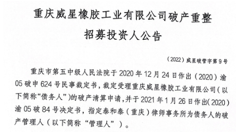 停產(chǎn)三年后，輪胎廠醞釀重整！
