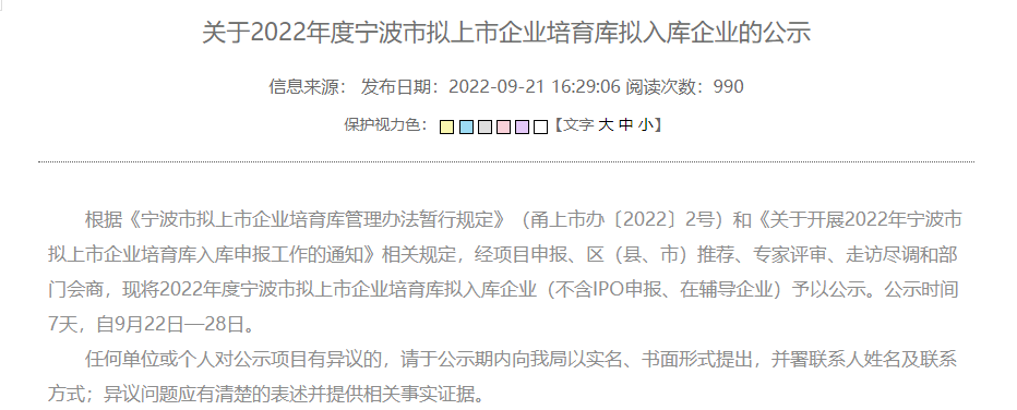 多家橡膠行業(yè)企業(yè)入選2022年度寧波市擬上市企業(yè)培育庫(kù)名單