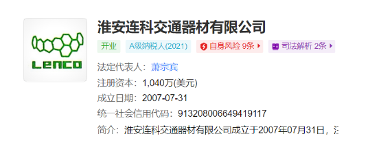 可以年產(chǎn)ETPU塑膠實心胎100萬條、塑料輪圈50.33萬只。資料顯示，淮安連科交通器公司成立于2007年，注冊資本為1040萬美元。其經(jīng)營范圍，包括加工和制造交通器材、塑膠制品、橡膠制品、鋁合金制品等。