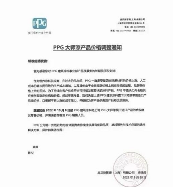 PPG漲價10%，只為利潤率回到歷史水平