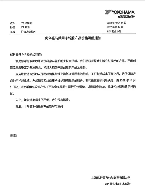 近段時(shí)間，多家輪胎企業(yè)宣布漲價(jià)。