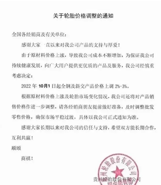 不僅是炭黑，國(guó)際原油、鋼簾線等相關(guān)原材料價(jià)格也均保持上漲態(tài)勢(shì)。