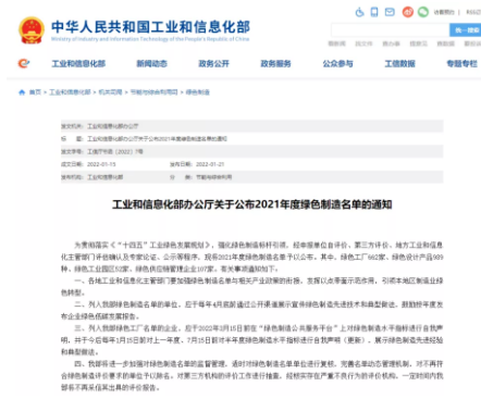 　產(chǎn)品硬實力，入選國家級綠色產(chǎn)品名單