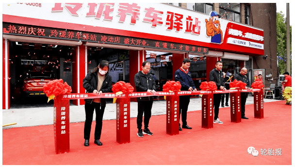 煙臺(tái)玲瓏養(yǎng)車驛站3.0店鋪開業(yè) 煙臺(tái)玲瓏養(yǎng)車驛站3.0店鋪開業(yè)