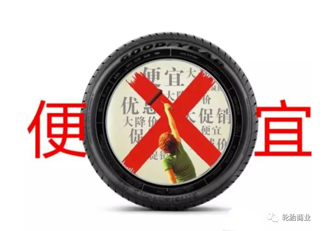 因?yàn)楸阋?，輪胎店毫無利潤(rùn)