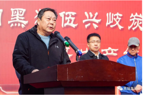黑貓集團(tuán)黨委書記、董事長(zhǎng)王耀致辭