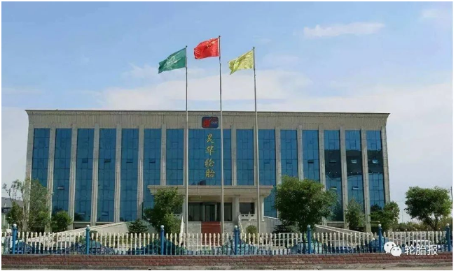 　昊華輪胎公司先后榮獲山東省企業(yè)技術(shù)創(chuàng)新獎優(yōu)秀成果一等獎、二等獎;山東省第二屆“省長杯”工業(yè)設(shè)計大賽優(yōu)秀獎;高新技術(shù)企業(yè);2020年國家級“綠色工廠”等稱號。
