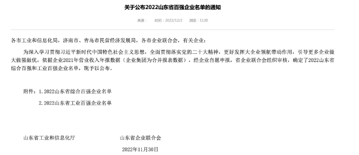 山東省百強企業(yè)公布 山東省百強企業(yè)公布