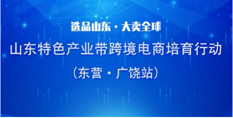 東營市電子商務(wù)發(fā)展促進(jìn)中心