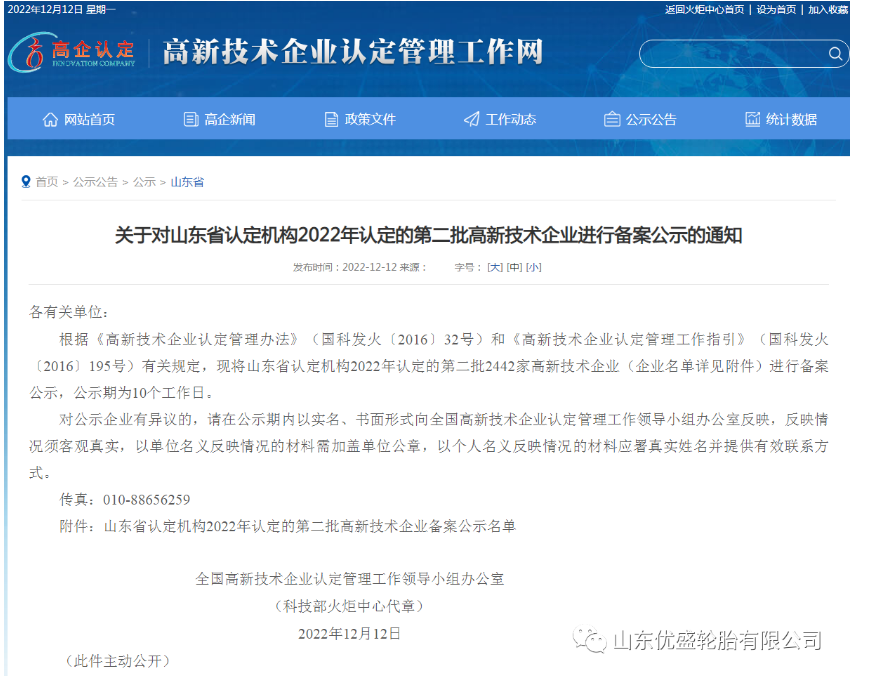 優(yōu)盛輪胎在技術(shù)上得到新認(rèn)可！