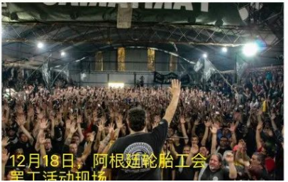 2022年9月，罷工的輪胎廠工人堵住了輪胎廠大門，導致倍耐力、普利司通和Fate輪胎這三家阿根廷工廠不得不選擇關(guān)停產(chǎn)能。