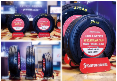 阿特拉斯輪胎，強(qiáng)勢(shì)登陸物流行業(yè)年會(huì)！