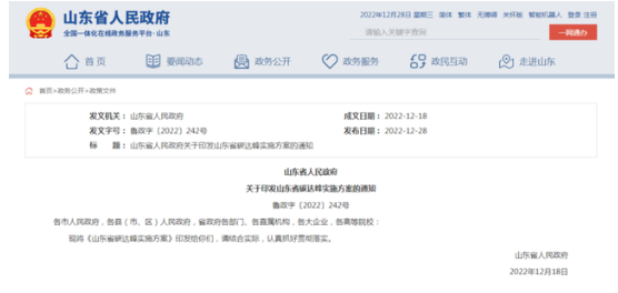 山東重要文件發(fā)布，為2023年輪胎行業(yè)發(fā)展定調(diào)！