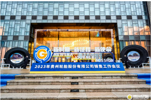 貴州輪胎EV系列重磅發(fā)布——引領(lǐng)綠色低碳高質(zhì)量發(fā)展！