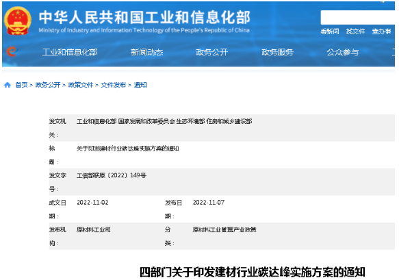 此外，2022年11月，工信部、國家發(fā)改委、生態(tài)環(huán)境部等部門印發(fā)《建材行業(yè)碳達峰實施方案》、《有色金屬行業(yè)碳達峰實施方案》，均都提到推動大氣污染防治重點區(qū)域淘汰國四及以下廠內車輛。