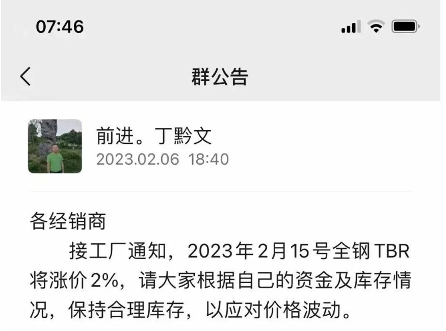 前幾日，貴州前進(jìn)輪胎也發(fā)布了漲價(jià)通知，宣布自2月15日起對全鋼TBR胎價(jià)格上調(diào)2%。