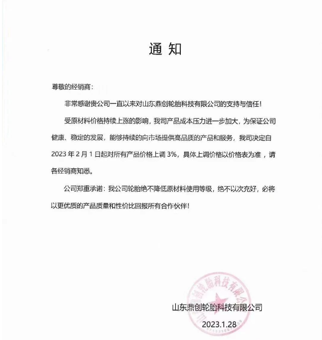 狂飆！知名輪胎企業(yè)宣布，漲價(jià)3月繼續(xù)！