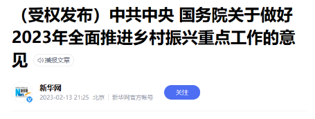 2023年中央一號文件落地，開辟輪胎新市場！