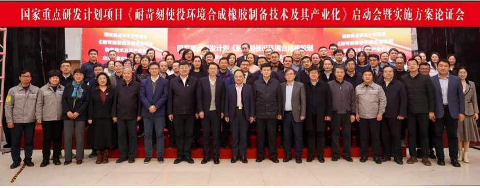與會(huì)專家表示，該項(xiàng)目是具有重大戰(zhàn)略意義的項(xiàng)目，研發(fā)出國(guó)產(chǎn)耐苛刻使役環(huán)境合成橡膠材料體系化自主研制和保障能力，將滿足國(guó)家重點(diǎn)領(lǐng)域的重大需求，提升我國(guó)橡膠行業(yè)自主創(chuàng)新能力，促進(jìn)行業(yè)高質(zhì)量發(fā)展。專家們也就項(xiàng)目實(shí)施過(guò)程中需要注重研發(fā)技術(shù)的經(jīng)濟(jì)性與環(huán)境友好性評(píng)價(jià)等方面提出了建議和要求。
