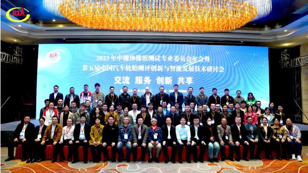 2023橡膠測(cè)試年會(huì)，聚焦測(cè)評(píng)創(chuàng)新與智能發(fā)展