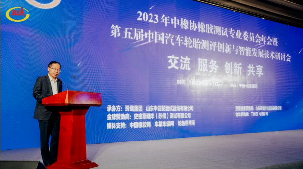 中橡協(xié)橡膠測(cè)試專業(yè)委員會(huì)理事長(zhǎng)、中汽研汽車檢驗(yàn)中心(天津)有限公司副總工程師杜天強(qiáng)，在會(huì)上致辭。