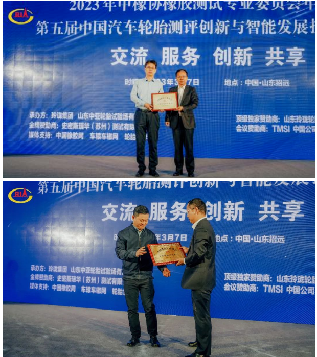 會(huì)議頒發(fā)了橡膠測(cè)試專業(yè)委員會(huì)專家聘書，并舉行中國(guó)橡膠工業(yè)協(xié)會(huì)簽約檢驗(yàn)測(cè)試中心授牌儀式。