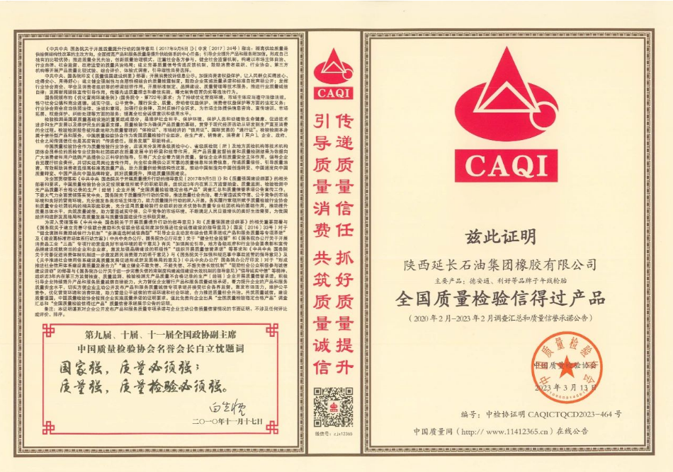 消費者的權益是一項非常重要的議題，針對不合格的產(chǎn)品和服務，消費者有權力進行維權。近日，由中國質(zhì)量檢驗協(xié)會主辦的2023年3·15國際消費者權益日“產(chǎn)品和服務質(zhì)量誠信承諾”活動的獲獎企業(yè)名單在各媒體予以公示。