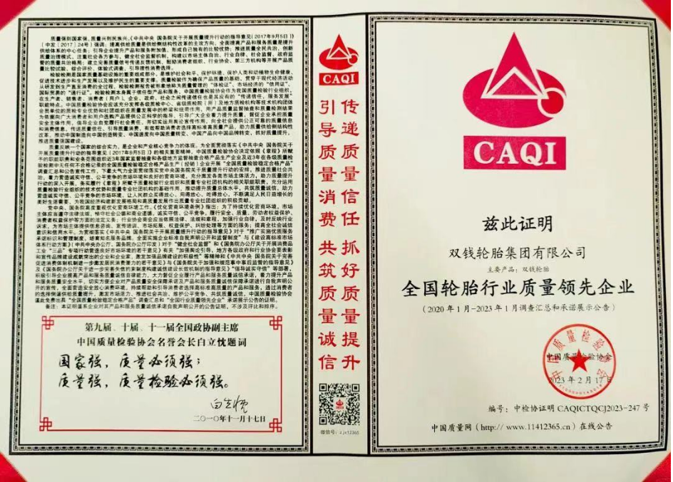 中國質(zhì)量檢驗(yàn)協(xié)會(huì)在“3·15”國際消費(fèi)者權(quán)益日間舉辦了一場名為“產(chǎn)品和服務(wù)質(zhì)量誠信承諾”的主題活動(dòng)。共有29家國內(nèi)外輪胎企業(yè)積極參與了此次活動(dòng)，主動(dòng)發(fā)布了產(chǎn)品和服務(wù)質(zhì)量標(biāo)準(zhǔn)的自我聲明，并承諾踐行產(chǎn)品和服務(wù)質(zhì)量誠信。