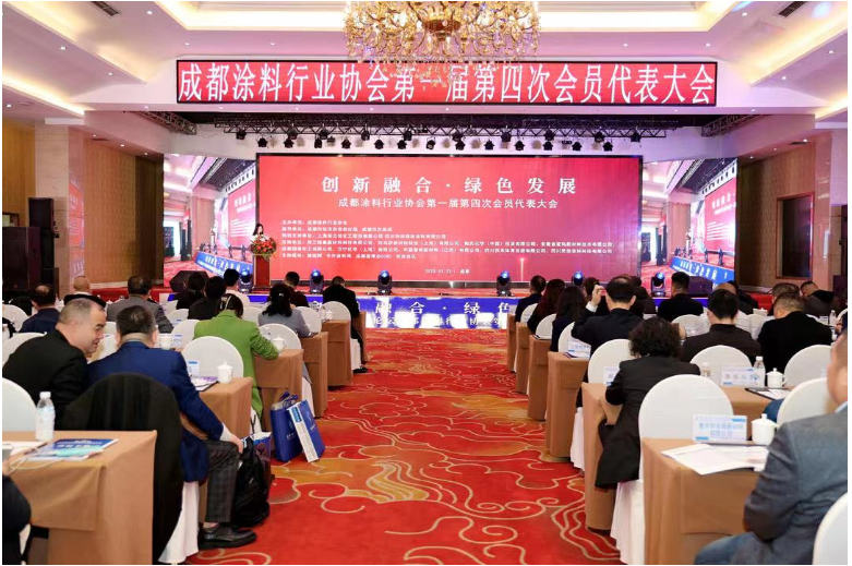 成都涂料行業(yè)協(xié)會(huì)召開第一屆四次會(huì)員代表大會(huì)