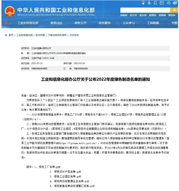 江西黑貓?zhí)亢诠煞萦邢薰緲s獲第七批國家級“綠色工廠”稱號。這是對黑貓股份在綠色生產(chǎn)管理方面所做出的努力和成果得到國家的充分認(rèn)可和肯定。