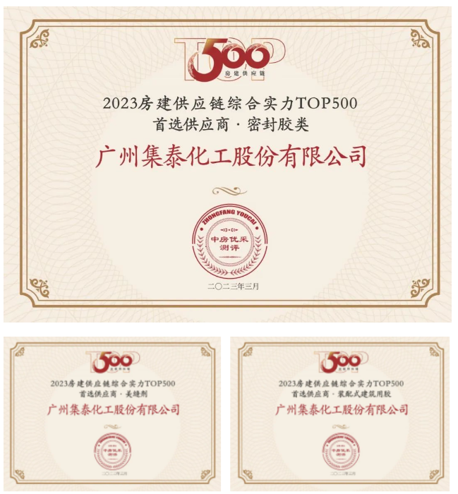 這項(xiàng)殊榮的背后，是集泰股份長期沉淀的品牌實(shí)力和消費(fèi)者對于安泰膠專業(yè)服務(wù)、產(chǎn)品品質(zhì)的信賴。集泰股份旗下安泰建筑膠以“實(shí)在好膠，安心選擇”的品牌理念廣為業(yè)界所熟知。無可挑剔的產(chǎn)品品質(zhì)、行業(yè)領(lǐng)先的研發(fā)技術(shù)、精益求精的制造工藝，使得安泰建筑膠成為TOP500知名房企和大型地標(biāo)項(xiàng)目的首選品牌。