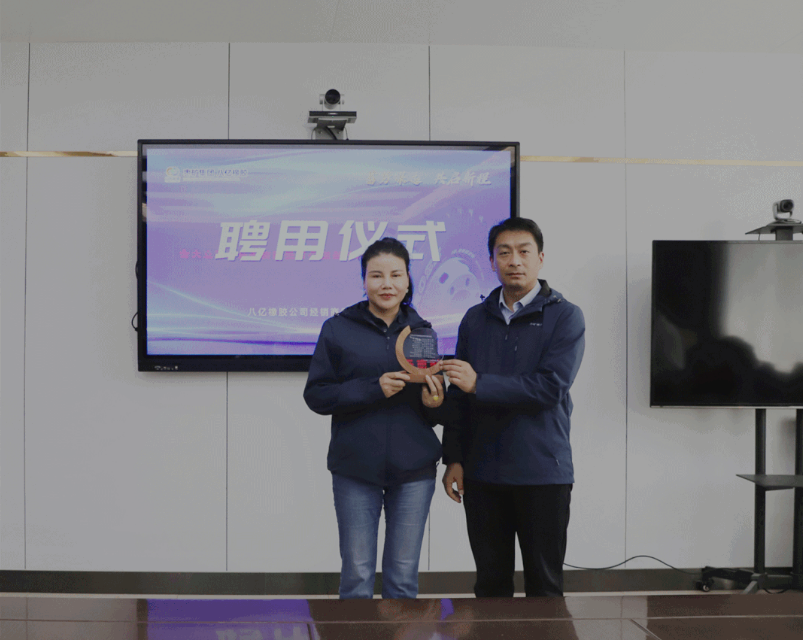 最后，宋二華、王宜臣為新成立的經(jīng)銷商委員會(huì)成員頒發(fā)了聘書(shū)。經(jīng)銷商委員會(huì)的成立將為八億橡膠公司和經(jīng)銷商之間的合作搭建起更加緊密的聯(lián)系，為雙方帶來(lái)更多的合作機(jī)遇和共同發(fā)展的空間。