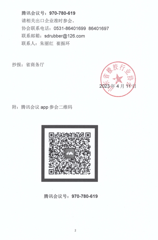 據(jù)了解，本次會(huì)議主要內(nèi)容包括商務(wù)廳主管領(lǐng)導(dǎo)介紹企業(yè)應(yīng)訴扶持政策等情況，協(xié)會(huì)負(fù)責(zé)人介紹墨西哥反傾銷案概況，邀請(qǐng)數(shù)家國(guó)內(nèi)知名專業(yè)律師團(tuán)隊(duì)對(duì)案情進(jìn)行分析判斷、對(duì)應(yīng)訴要點(diǎn)、調(diào)查問(wèn)卷等方面進(jìn)行指導(dǎo)。