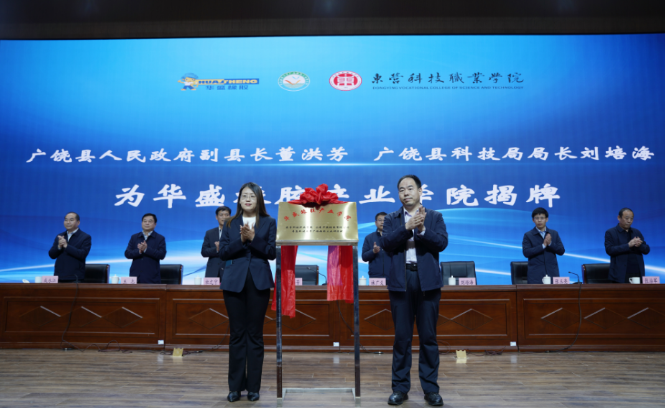 揭牌儀式上，華盛橡膠集團副董事長張玉亮表示，企業(yè)將積極承擔社會責任，辦好“華盛橡膠產業(yè)學院”，推動廣饒橡膠輪胎產業(yè)發(fā)展。同時，廣饒縣副縣長董洪芳和科學技術局局長劉培海為學院揭牌。揭牌儀式上，華盛橡膠集團副董事長張玉亮表示，企業(yè)將積極承擔社會責任，辦好“華盛橡膠產業(yè)學院”，推動廣饒橡膠輪胎產業(yè)發(fā)展。同時，廣饒縣副縣長董洪芳和科學技術局局長劉培海為學院揭牌。