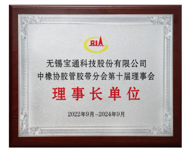 在會(huì)上，膠管膠帶分會(huì)公布了2021-2022年度輸送帶行業(yè)TOP 10企業(yè)名單，無(wú)錫百年通工業(yè)輸送有限公司名列前茅。此外，寶通科技高級(jí)副總裁、百年通工業(yè)輸送有限公司總經(jīng)理唐宇被授予優(yōu)秀企業(yè)家稱(chēng)號(hào)，公司工程師楊可還被授予膠管膠帶行業(yè)優(yōu)秀科技工作者榮譽(yù)稱(chēng)號(hào)。