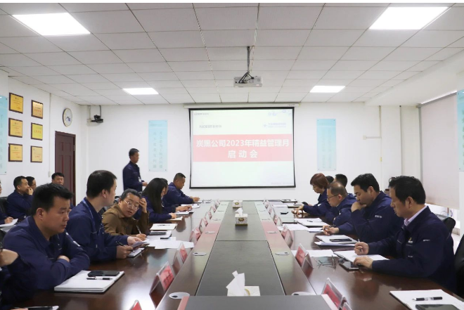 耐斯特炭黑公司召開2023年精益管理月啟動(dòng)會(huì)議