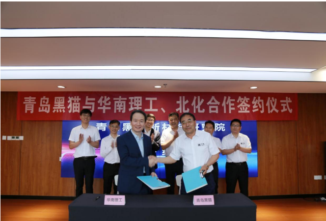 這次華南理工大學(xué)、北京化工大學(xué)與青島黑貓公司的技術(shù)交流會暨產(chǎn)學(xué)研合作簽約儀式的成功舉辦，標(biāo)志著三方在新能源、循環(huán)雙碳減排和高性能炭黑等領(lǐng)域的合作邁上了新的臺階。