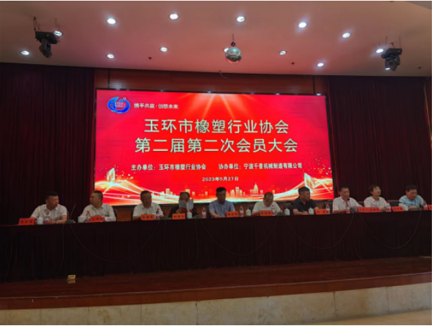 此次調(diào)研期間，李會長還出席了玉環(huán)市橡塑行業(yè)協(xié)會第二屆第二次會員大會，與政府領(lǐng)導(dǎo)和企業(yè)代表就行業(yè)發(fā)展現(xiàn)狀、市場競爭格局、技術(shù)創(chuàng)新和環(huán)境保護(hù)等問題進(jìn)行了深入探討。與會人士共同研究了行業(yè)發(fā)展戰(zhàn)略和創(chuàng)新模式，為推動行業(yè)的健康、規(guī)范和綠色發(fā)展提出了建設(shè)性的意見和建議。