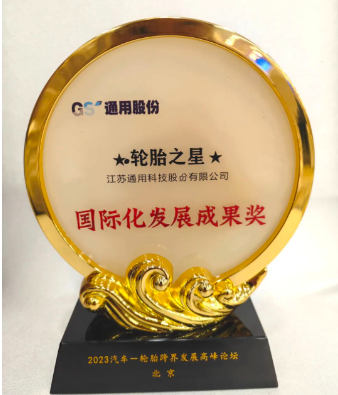 在北京舉行了以“前瞻視野，應(yīng)對變局”為主題的2023汽車—輪胎跨界發(fā)展高峰論壇。來自中國輪胎行業(yè)的專家、領(lǐng)軍人物和骨干企業(yè)代表齊聚一堂，共同探討行業(yè)的發(fā)展和未來前景。