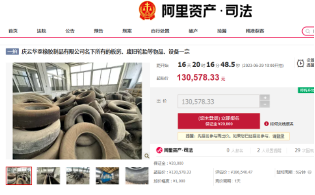 慶云華泰橡膠制品旗下所有板房、設(shè)備拍賣
