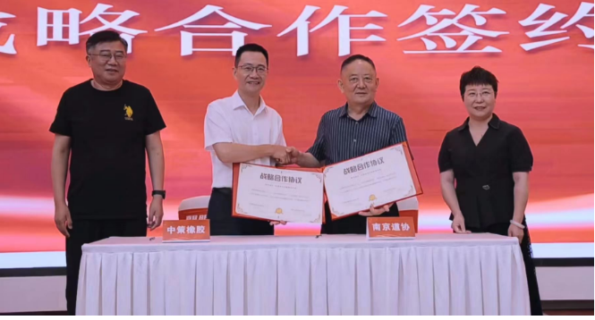 在會上，中策橡膠與南京市道路運(yùn)輸協(xié)會正式簽署了戰(zhàn)略合作協(xié)議，并舉行了授牌儀式，標(biāo)志著雙方合作的正式啟動。