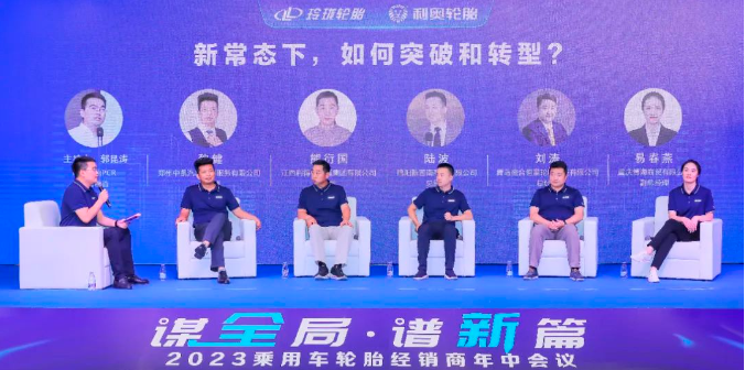會(huì)上，玲瓏特邀請(qǐng)了五位優(yōu)秀經(jīng)銷商上臺(tái)分享他們?cè)谛袠I(yè)中的成功經(jīng)驗(yàn)，通過(guò)經(jīng)驗(yàn)交流和思維碰撞，為在座的經(jīng)銷商提供更多啟發(fā)和收獲。  新的征程上，玲瓏表示將與經(jīng)銷商攜手迎接挑戰(zhàn)，以變革和創(chuàng)新為發(fā)展動(dòng)力，提升品牌影響力，加快產(chǎn)品結(jié)構(gòu)升級(jí)，提高渠道多樣性，加強(qiáng)團(tuán)隊(duì)專業(yè)性，為用戶提供一流的產(chǎn)品和服務(wù)體驗(yàn)，不斷創(chuàng)造新的輝煌。