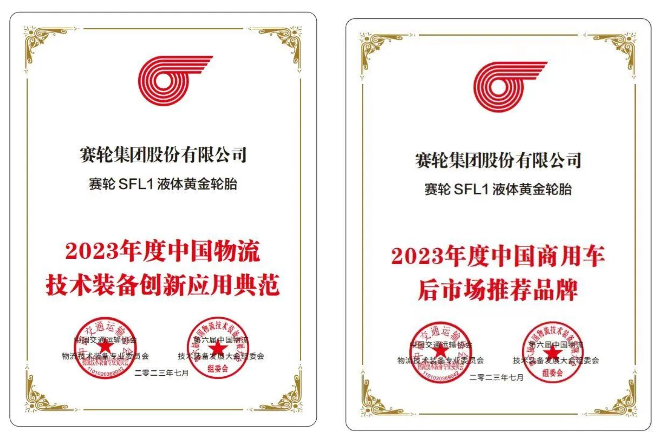 許叔亮表示，液體黃金輪胎的卓越性能不僅幫助中國(guó)輪胎性能設(shè)計(jì)走在了世界前列，同時(shí)也將進(jìn)一步提升公路物流效率，降低物流成本，促進(jìn)行業(yè)升級(jí)，為推動(dòng)物流行業(yè)的高質(zhì)量發(fā)展做出了重要貢獻(xiàn)。