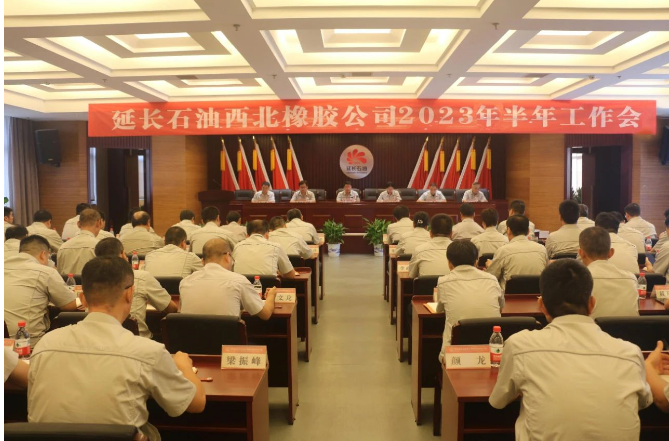 陜西延長石油西北橡膠有限公司召開2023年半年工作會議。會上，公司總經(jīng)理兼黨委副書記張航偉以《聚焦目標(biāo)抓落實，提質(zhì)增效再發(fā)力，全力以赴完成全年各項目標(biāo)任務(wù)》為題作了重要講話，回顧總結(jié)了上半年的工作成績，并分析研判了當(dāng)前形勢。據(jù)了解，會議吸引了公司領(lǐng)導(dǎo)班子成員、各單位各部門負(fù)責(zé)人150余人參加。