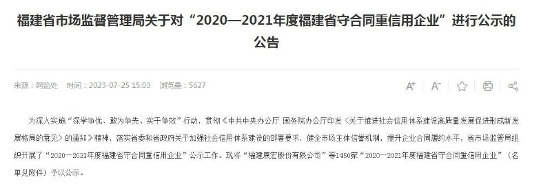 卓越信譽(yù)，龍翔科技躋身“守合同重信用企業(yè)”名單